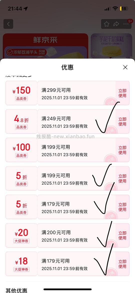 冰箱还有位置的姐妹一起来买蛋糕呀 - 线报酷