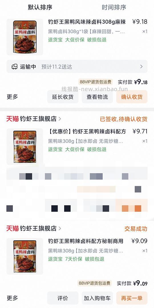 好价生鸭货有人买吗 - 线报酷