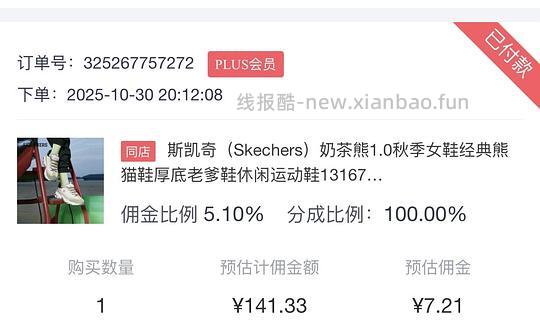 斯凯奇奶茶熊134 - 线报酷