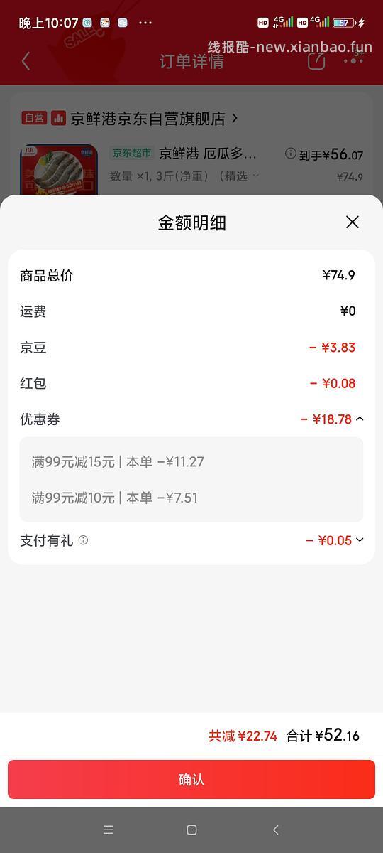 厄瓜多尔白虾3斤，加返利54左右 - 线报酷