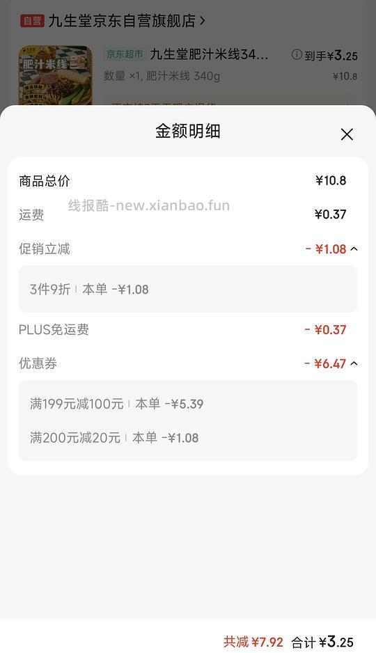 肥汁米线三块一包 - 线报酷