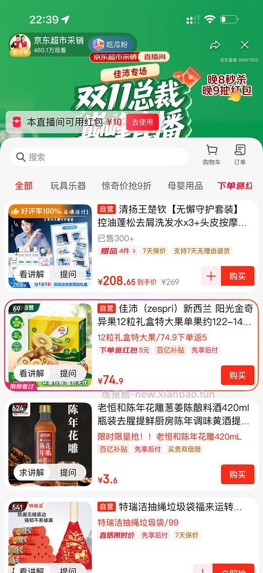 佳沛特大果3.98一颗，需要plus超级补贴 - 线报酷