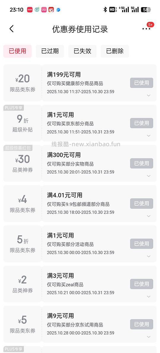 秒潮二代80+入 - 线报酷