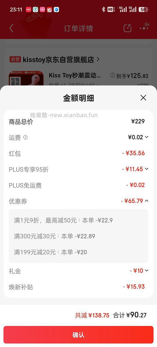 秒潮二代80+入 - 线报酷