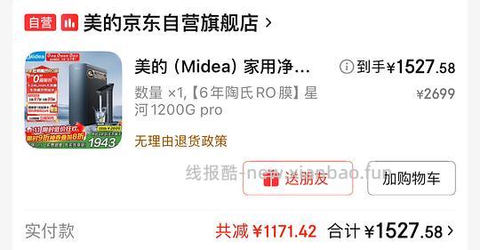 净水器美的星河1200gpro 1475 - 线报酷