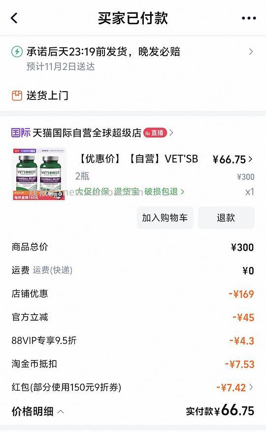 【车走涨价】简单车需要88vip，绿十字66两瓶算不算好价 - 线报酷