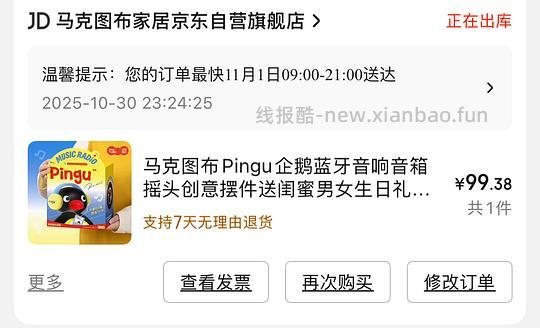 超简单作业pingu生日盒子49.5 - 线报酷