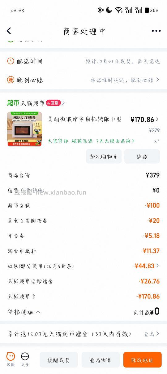 【车走】美的微波炉213b💰180 左右 - 线报酷