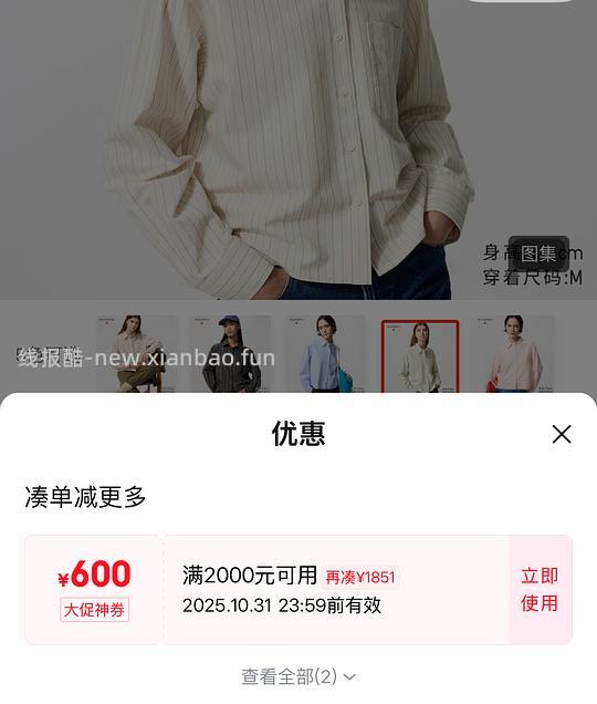 JD优衣库2000-600 🚗暂走 每天都会发券 - 线报酷