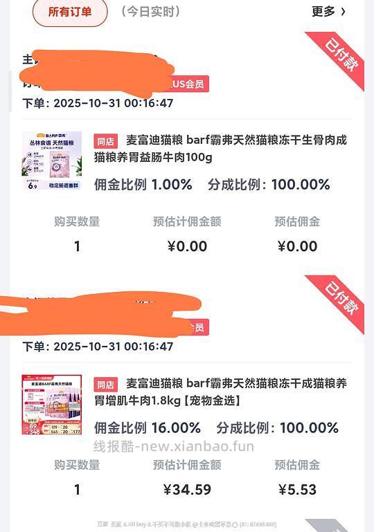 可能🚗跑了，麦富迪barf不到10块一斤 - 线报酷