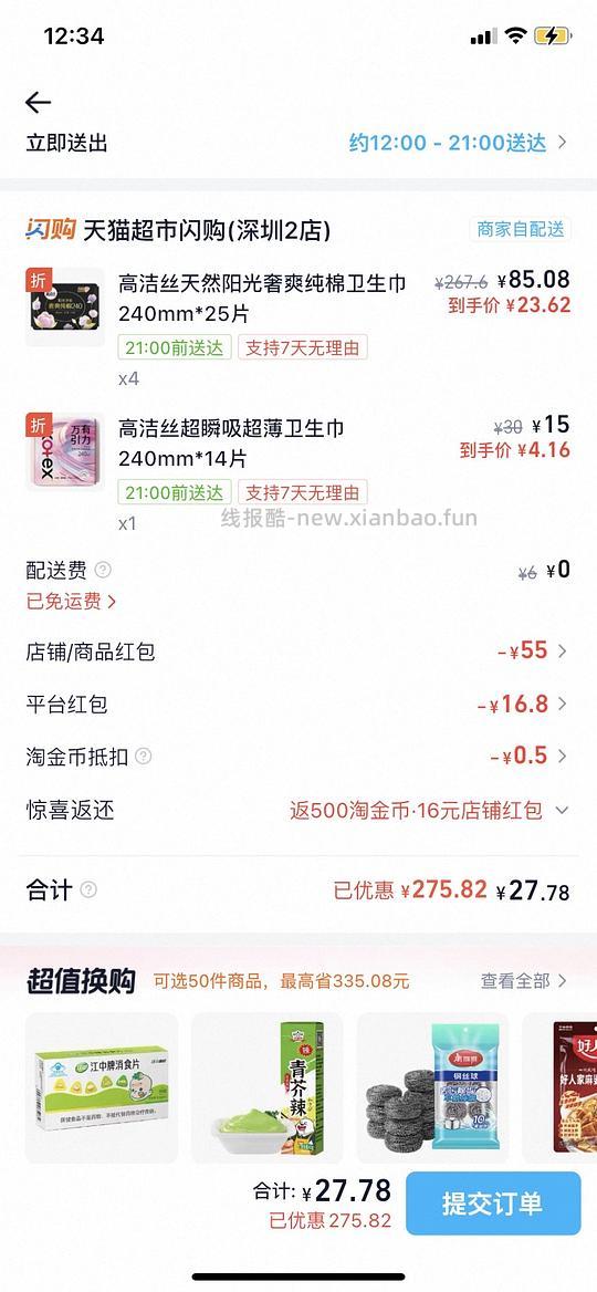 高洁丝240mm/0.24一片，简单作业 - 线报酷