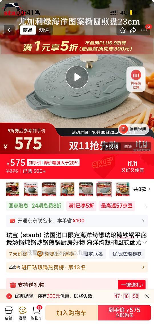 或许好价staub珐琅锅23cm 555左右 - 线报酷