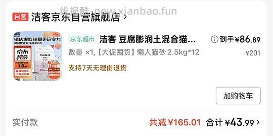 洁客懒人猫砂12包最高86 - 线报酷