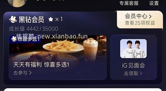 美团黑钻黑金免单 - 线报酷