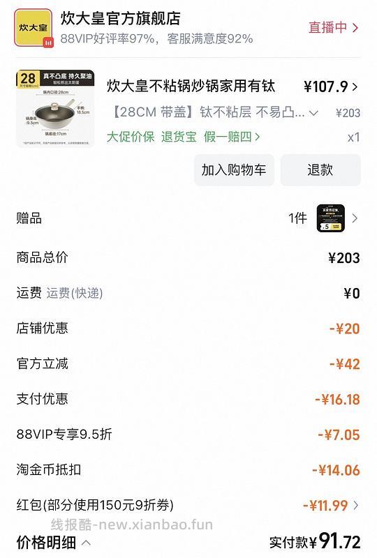 炊大皇不粘锅28cm （含盖+铲子） 65左右 - 线报酷