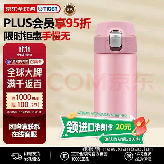 车走 59入虎牌360ml保温杯 - 线报酷 车走 59入虎牌360ml保温杯 - 线报酷