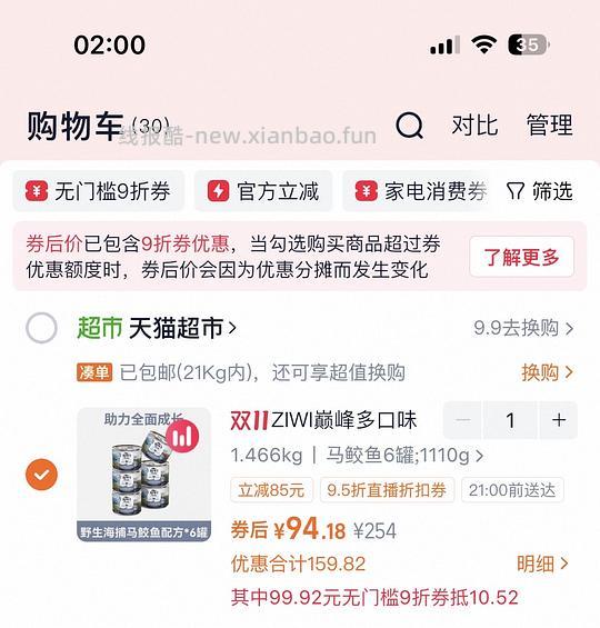 猫超巅峰罐头/百利高套组好价 - 线报酷