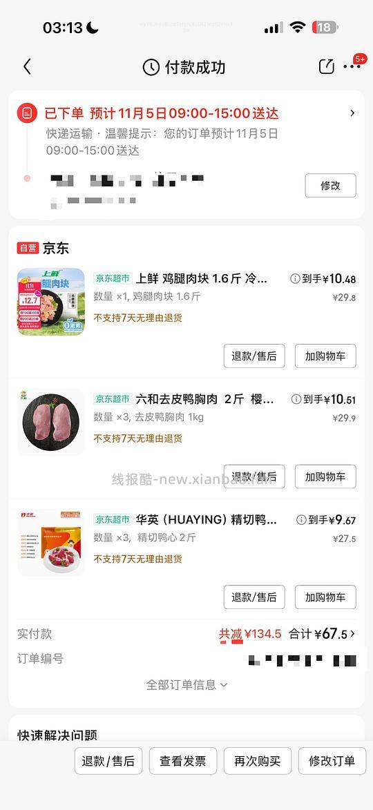 熟自制可买好价肉，鸡鸭肉一斤不超过6，必须要plus - 线报酷