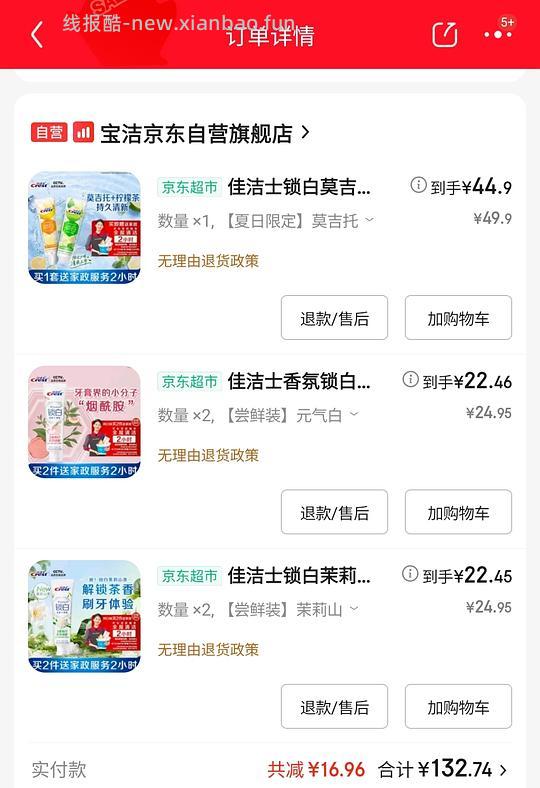 jd买牙膏送家政，佳洁士约2r一支 - 线报酷