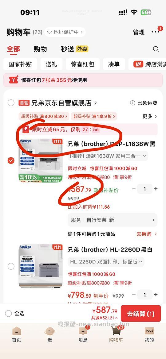 兄弟打印机 l1638w 624 更低价577！ - 线报酷