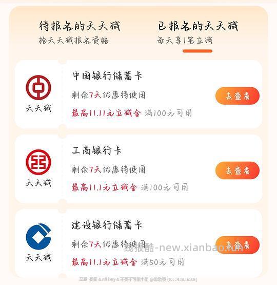 支付宝银行卡活动 - 线报酷