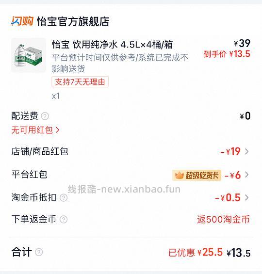 怡宝超好价，需2k+吃货豆 - 线报酷