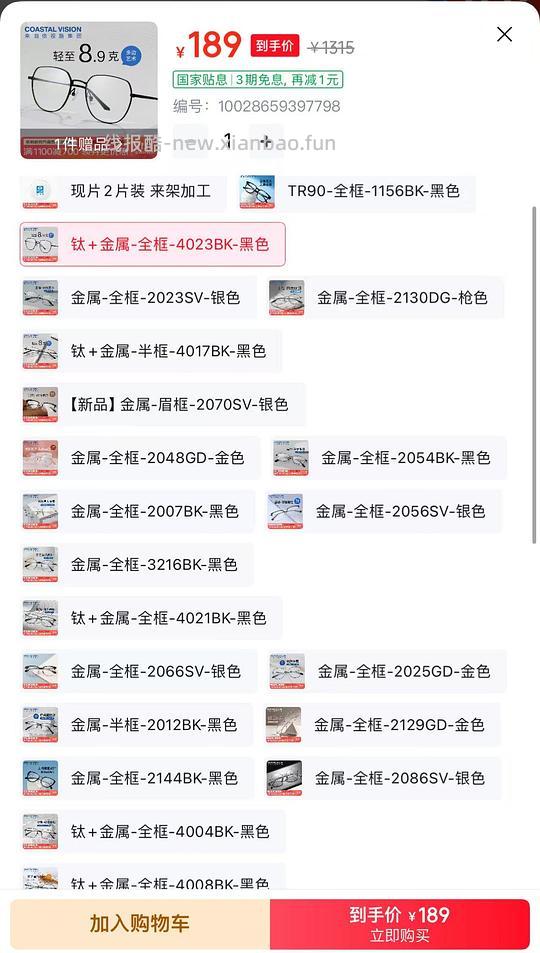 依视路防蓝光1.56入手182.2，1.60入手211.2 - 线报酷