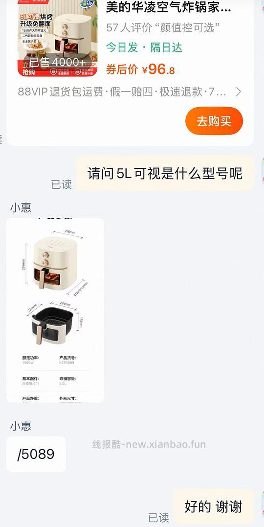 刚需到手110左右入美的5L可视空气炸锅5089 - 线报酷