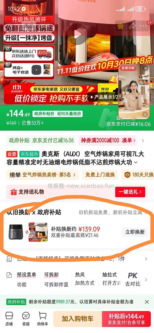 奥克斯7L空气炸锅触控款86.99 - 线报酷