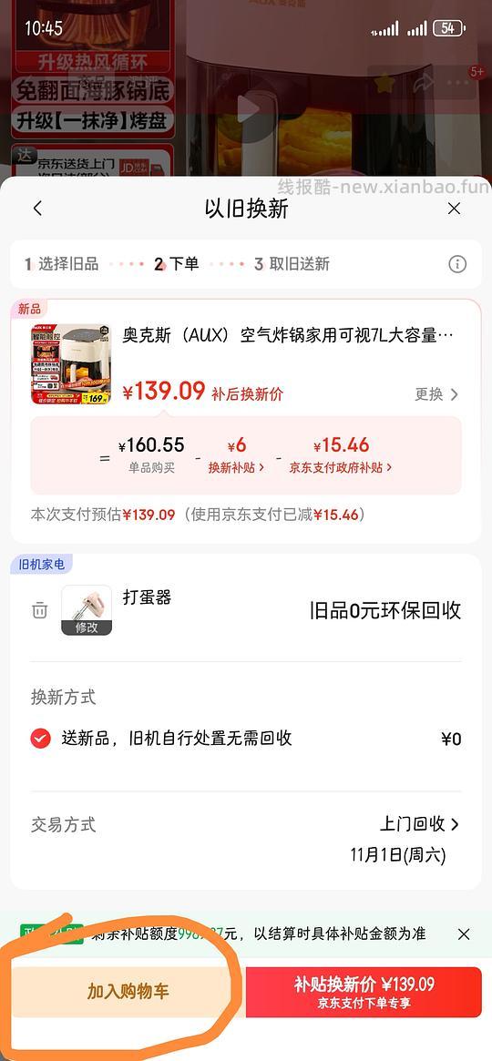 奥克斯7L空气炸锅触控款86.99 - 线报酷