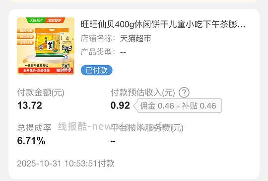 5元以内拿下400g旺旺仙贝 - 线报酷