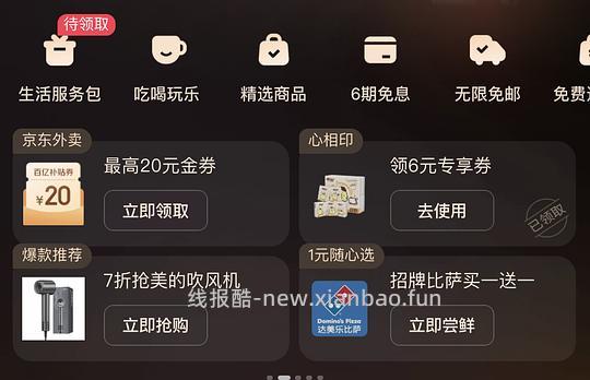 plus进0元购心相印手帕纸 - 线报酷