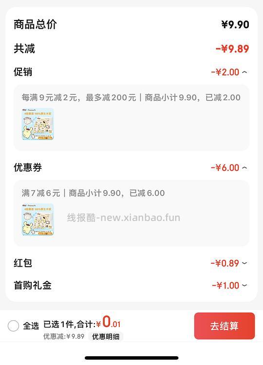 plus进0元购心相印手帕纸 - 线报酷