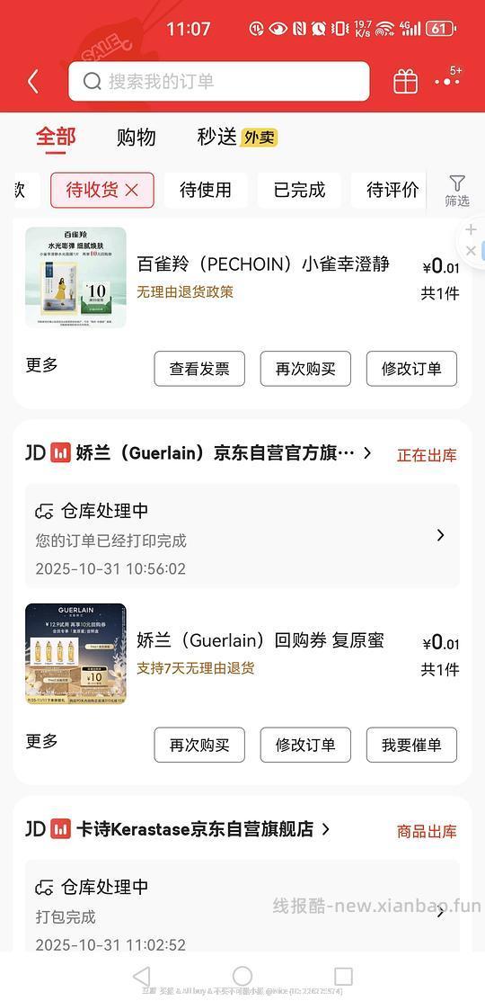 水走！大概率一分购jd小样（速去这会玩的人少） - 线报酷