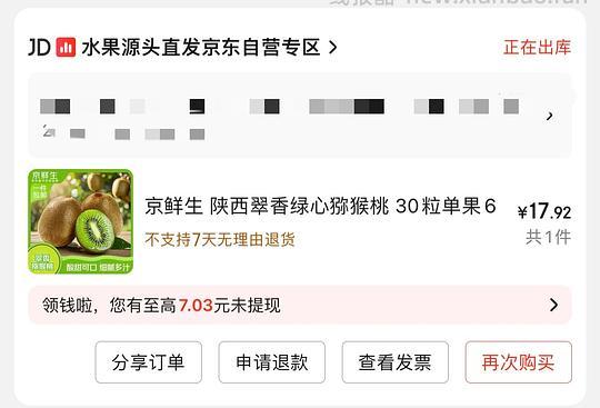 16.9r 京鲜生翠香绿心猕猴桃30粒 - 线报酷