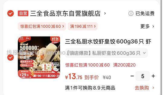 三全虾皇饺 13.75r/600g 简单车 - 线报酷