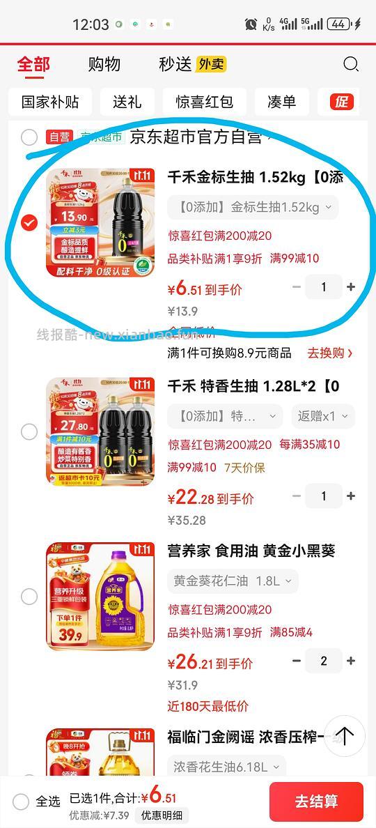 6💰1.52㎏千禾0添加生抽酱油 - 线报酷
