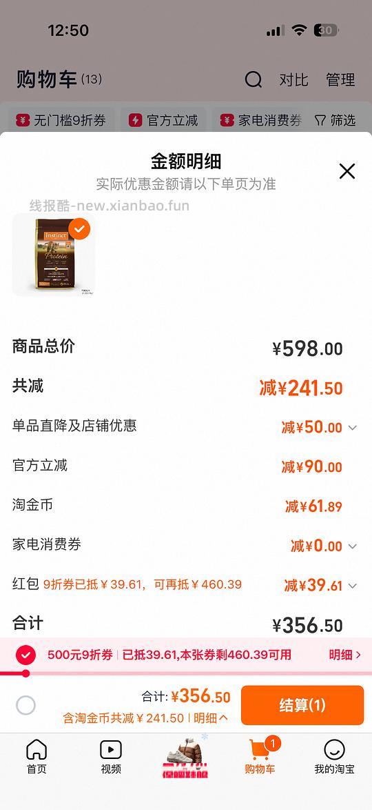 百利高蛋白单袋356左右 - 线报酷