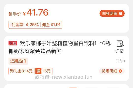 欢乐家椰子汁20入1L*6瓶 车跑🈚️-15券 - 线报酷