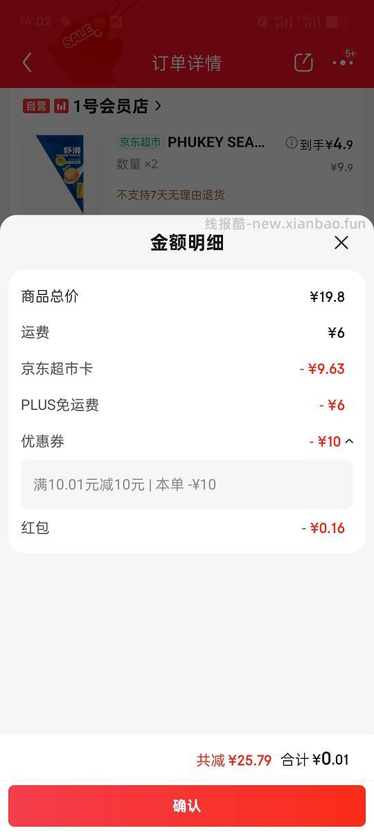 4.9一份虾滑 - 线报酷