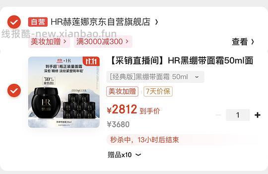 【删】赫莲娜黑绷带100ml 2672 - 线报酷