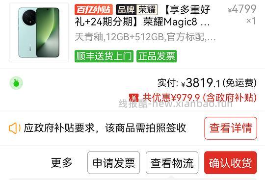 荣耀magic8标准版12+512折算下来到手3600+ - 线报酷