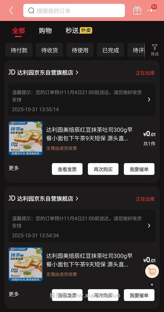 达利园抹茶红豆面包2.1r300g - 线报酷