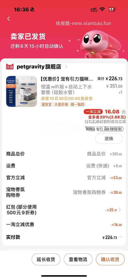 宠有引力wifi恒温版自动上下水倾倒式饮水机226到手（傻瓜车一淘下单） - 线报酷