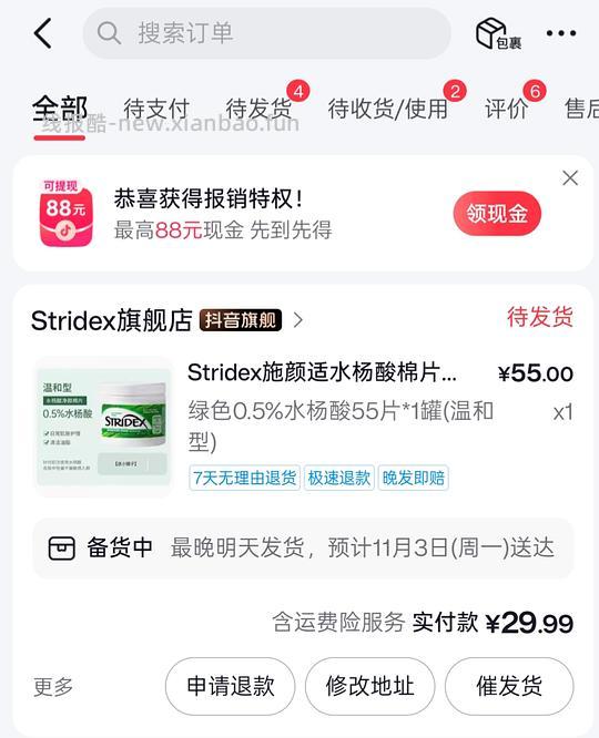 抖音报销 抖音有下单的可以看看 - 线报酷