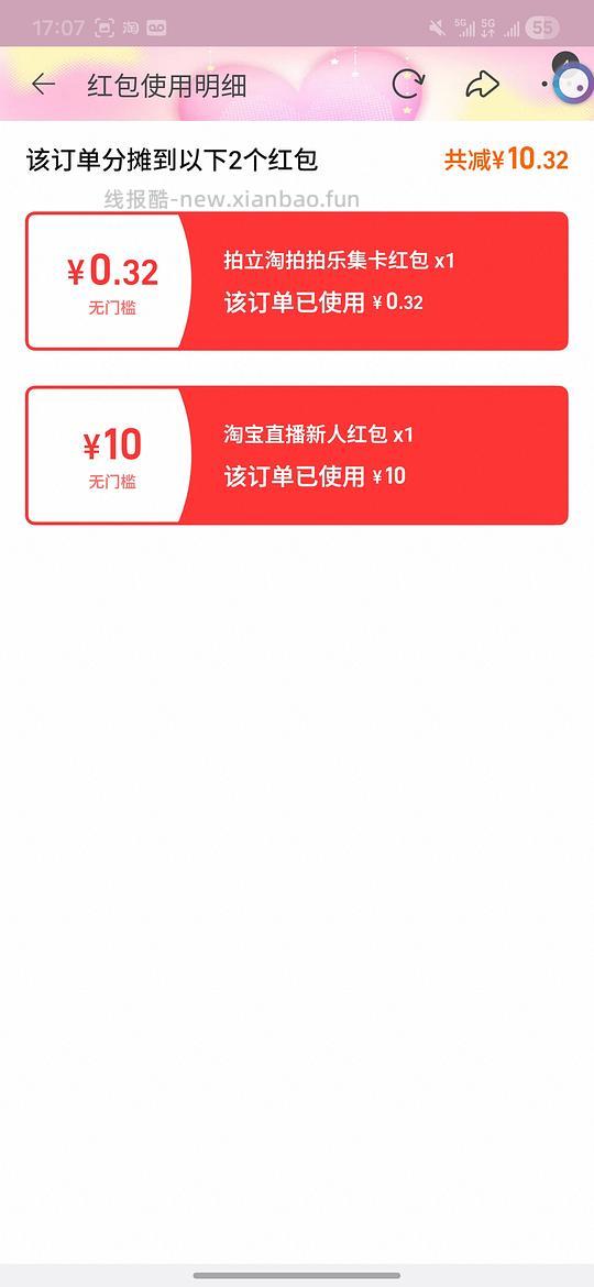 猫超直播-10券(不确定是不是独轮 - 线报酷 猫超直播-10券(不确定是不是独轮 - 线报酷