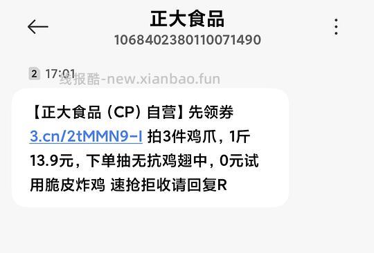 正大鸡爪13.9/斤 - 线报酷 正大鸡爪13.9/斤 - 线报酷
