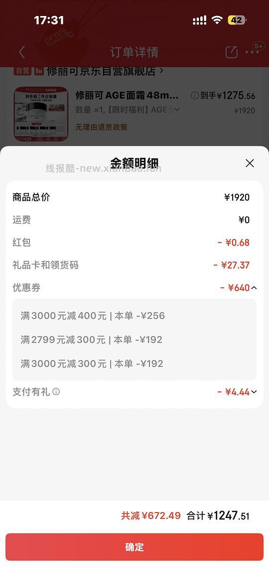 修丽可age面霜 11r+/g - 线报酷