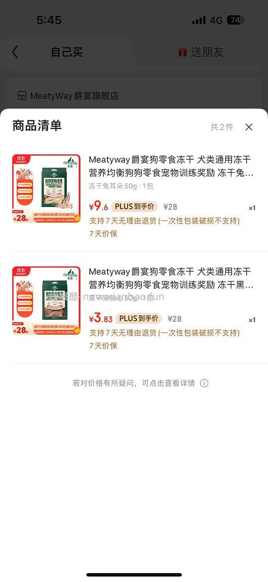 爵宴好价零食少量门槛低 - 线报酷