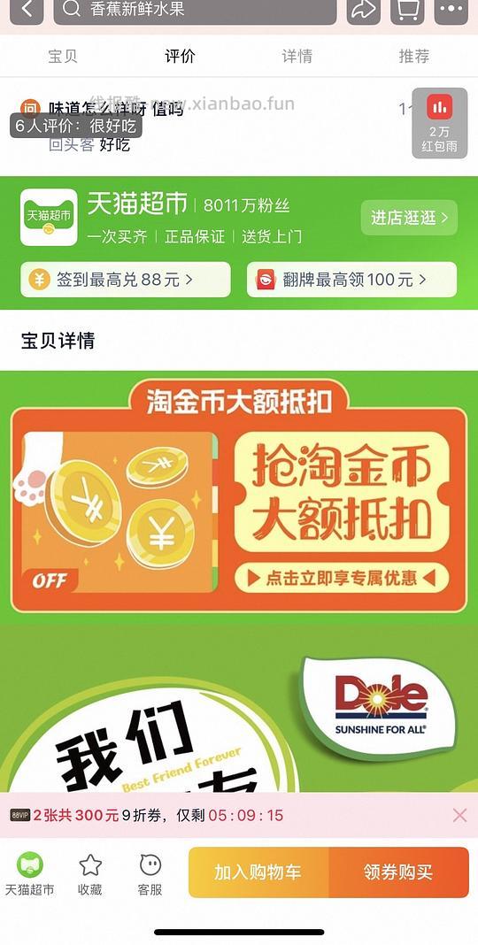 都乐甜香蕉🍌礼盒6.6 - 线报酷